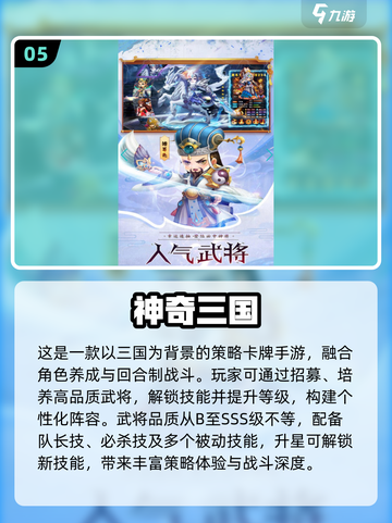 2025最🔥三国养成游戏推荐！玩到停不下来🎮截图6