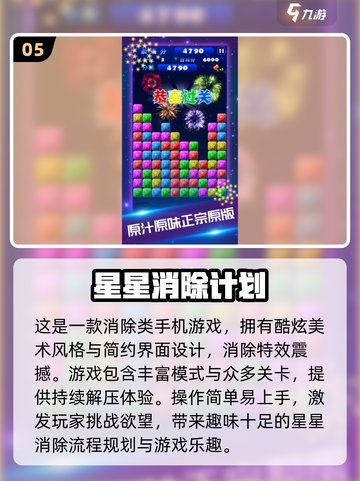⭐2024最受欢迎星星游戏排行🔥下载合集在这里！截图6