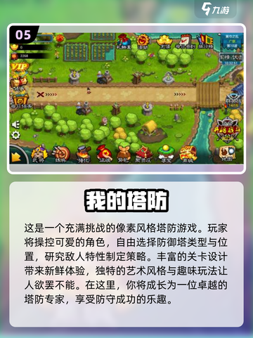 2024超🔥塔防游戏推荐，单机党必玩！💥截图6