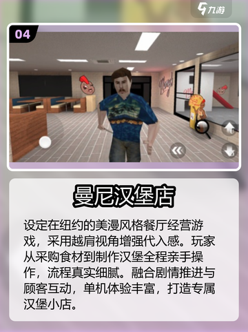 🍔2025最上头汉堡游戏TOP榜🔥截图5