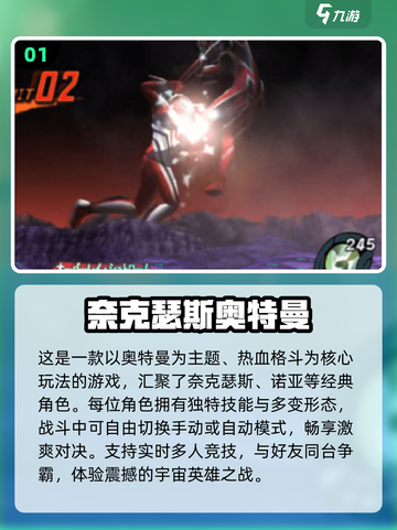 🔥2025高人气奥特曼手游排行🎮奈克瑟斯超燃登场！截图2