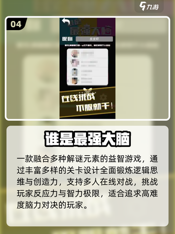 🔥2025最烧脑游戏TOP100💥截图5