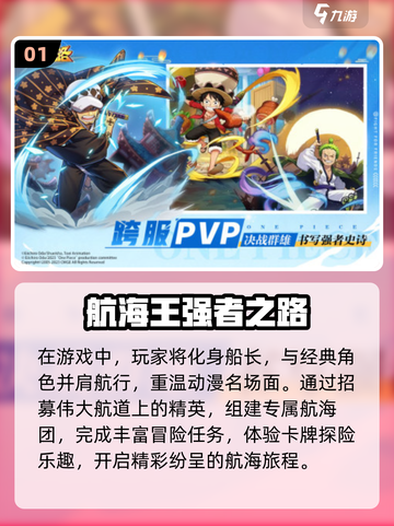 🔥2024超热门航海王手游TOP5，玩就对了！🎮截图2