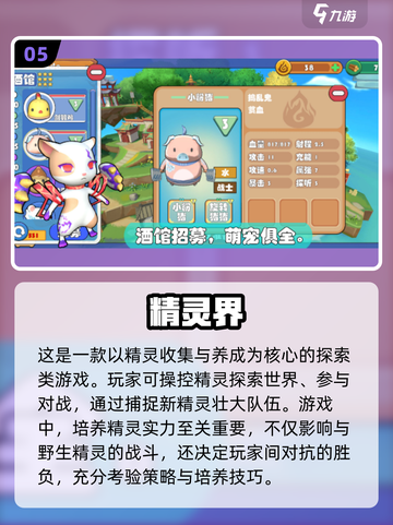 2025必玩🔥宠物小精灵游戏TOP5💡截图6
