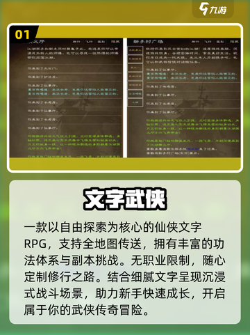 🔥2025必玩文字RPGTOP5💥截图2