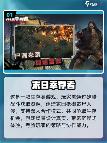 废土求生游戏合集💥2025最🔥生存挑战等你来战！截图2