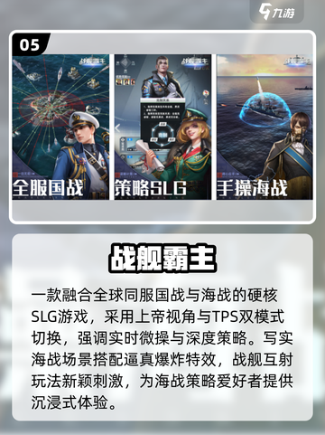 🔥2025最燃战舰手游TOP榜🚢截图6