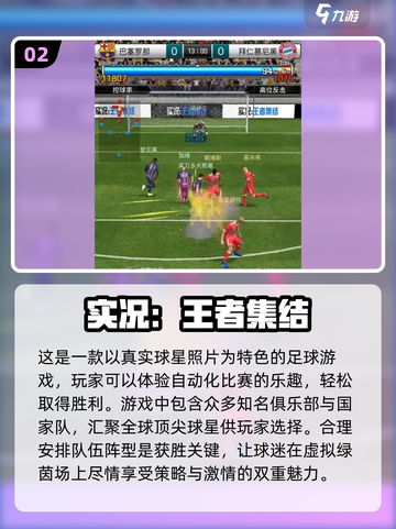 ⚽2025年必玩的足球巨星游戏推荐！🔥截图3