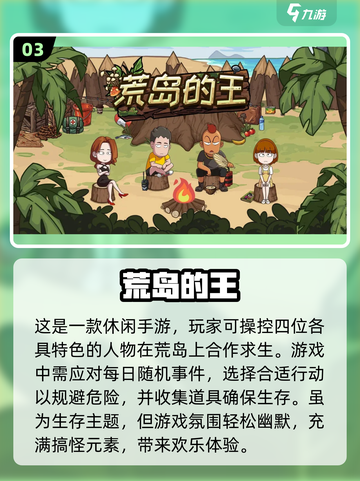 🔥2023超热门荒岛求生手游推荐🎮截图4