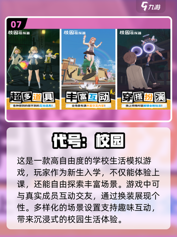 🔥2025最真实的校园手游排行榜，你玩过几款？🔥截图8