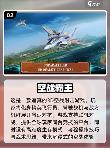 🎮2025最火飞机手游大揭秘！高可玩性TOP榜来袭💥截图3