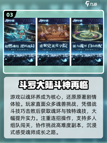 🔥2025必玩斗罗手游TOP5💥截图4