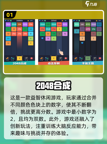 2024超🔥数学小游戏推荐🎉下载分享截图2