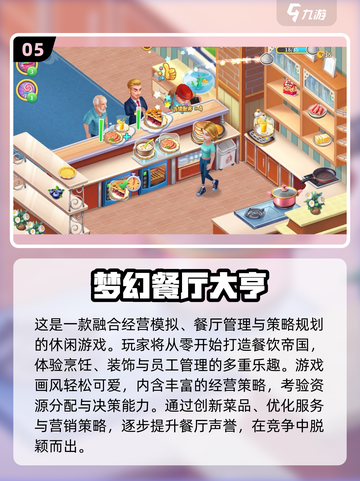 🔥2025高热度餐厅经营游戏推荐！🎮 romantica风席卷而来💘截图6