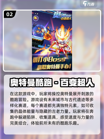 🔥2024必玩！最受欢迎的奥特曼游戏大全🎉截图3