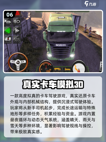 🔥2025最火3D卡车游戏推荐！🎮截图7