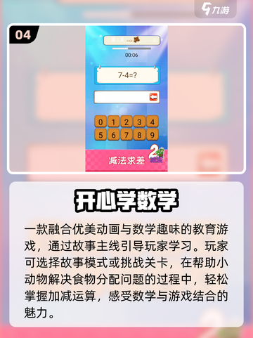 🔥1-2年级数学游戏TOP榜🏆2025最火下载截图5