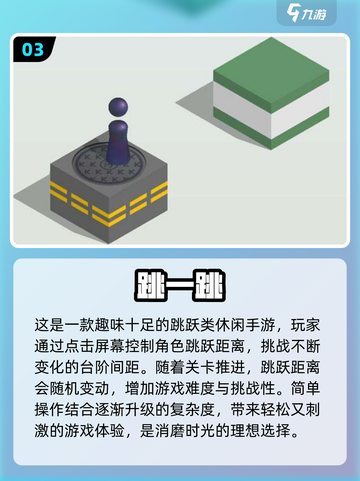 2023超🔥小人跳台阶闯关手游推荐🎮截图4