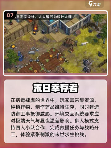 🔥2025超热门末日求生手游推荐🎉下载分享生存游戏玩家必备！截图8