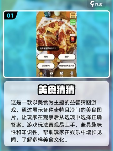🔥猜美食游戏TOP榜！2025爆款手游全收录💥🍜🎮截图2
