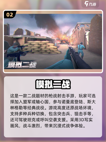 🔥2025最新二战单机手游推荐🎮截图3
