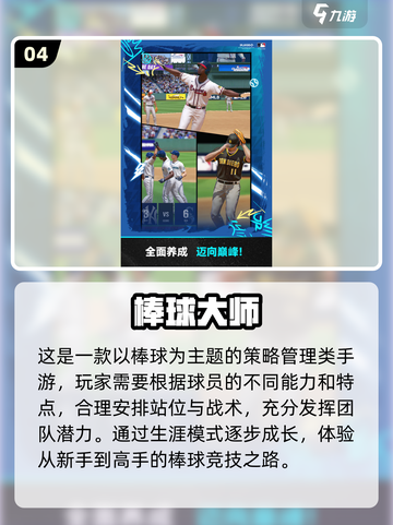 🔥2025超耐玩日本棒球游戏推荐！⚾🎮截图6