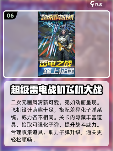 ⚡2025必玩雷电手游TOP5🔥截图7