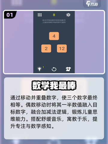 🔥1-2年级数学游戏TOP榜🏆截图2