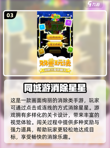 2025爆款消除星星游戏🔥超好玩推荐✨截图4