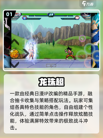 🔥2025最燃龙珠手游来袭！💥截图2