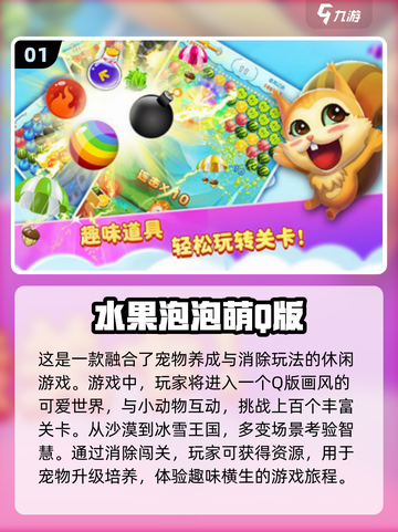 超可爱！🔥2024必玩Q版小游戏推荐下载🎉截图2