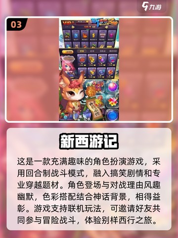 🔥2025最🔥西游记手游推荐下载🔗截图4