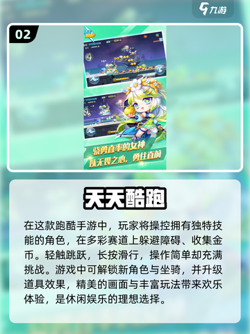🔥2025超好玩跑酷手游推荐，快来下载体验⚡截图3