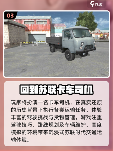 🔥2025最火3D卡车游戏TOP5💥截图4