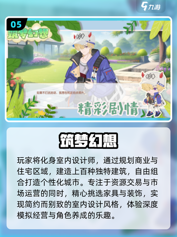 🔥2025最火家园手游TOP榜🏡截图6