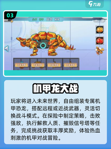 🔥2025机甲恐龙游戏TOP榜💥截图4