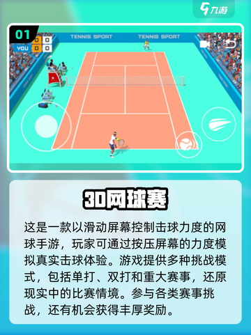 🔥2025最热门网球游戏排行榜🎉截图2