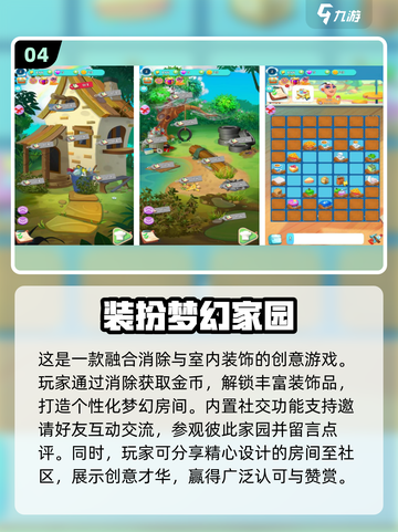 建设庄园消消乐🎮2024超赞手游大全🔥截图5