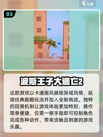 🔥2025超人气波斯王子游戏合集💎截图4