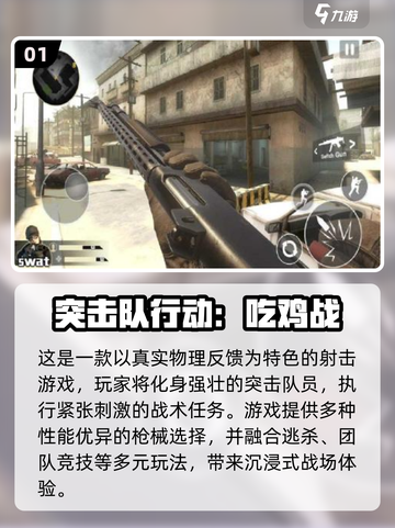 🔥2025最火突击队枪战游戏推荐！🎮截图2