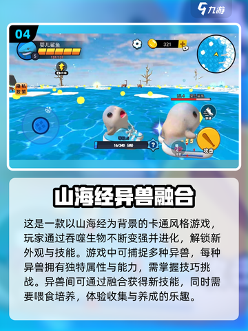 🔥2025必玩山海经手游下载🔥热门游戏大全🎉截图5