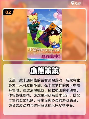 🐻2025超火小熊游戏合集，好玩到停不下来！🔥截图3