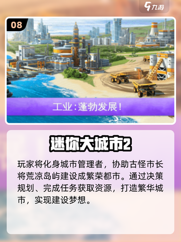 🎮2025最火建设手游TOP10榜单出炉！🔥截图9