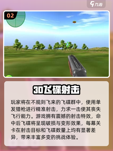 2025超刺激打飞碟游戏🔥耐玩TOP榜来袭💥截图3
