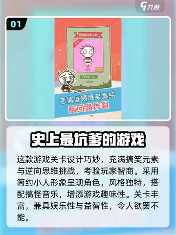 🔥2025必玩魔性小游戏TOP榜🎮截图2