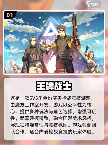 🔥2024必玩有趣的5v5游戏盘点🎮截图2