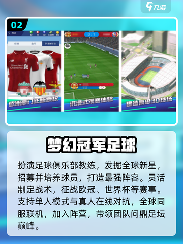 ⚽2025超燃足球手游免费玩！🔥截图3