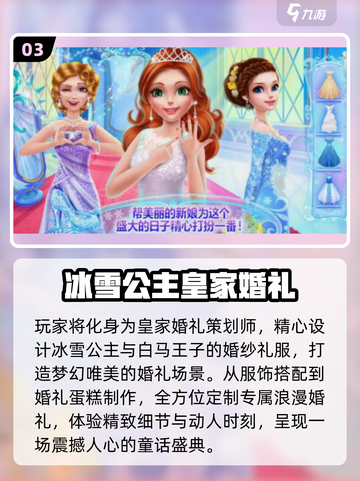 ❄2025必玩！冰雪奇缘游戏TOP推荐🔥截图4