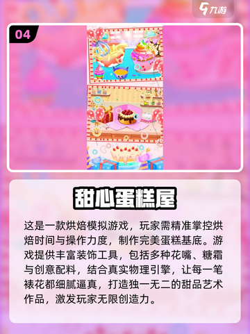 🍰爆款推荐！2025必玩蛋糕游戏合集来袭✨截图5