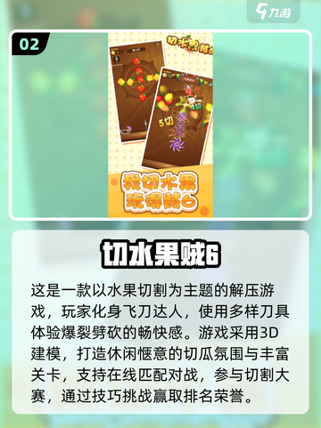 🔥2025最上头切水果游戏榜单！🎮🍉💥截图3